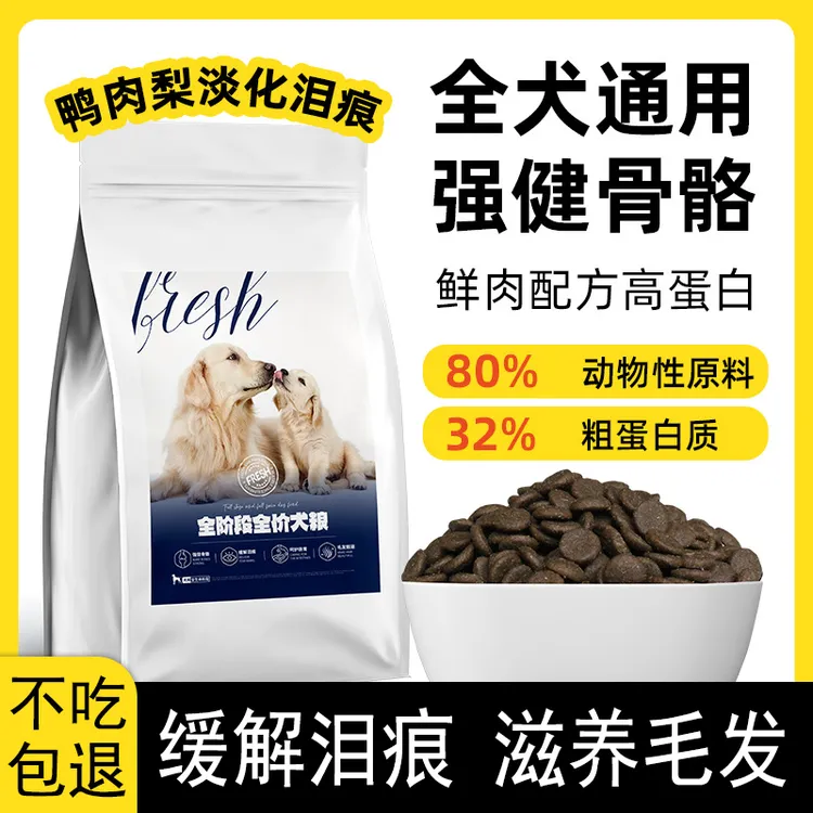 宝诺滋鸭肉梨狗粮去泪痕成幼犬泰迪比熊柯基大小型犬通用鲜肉通用