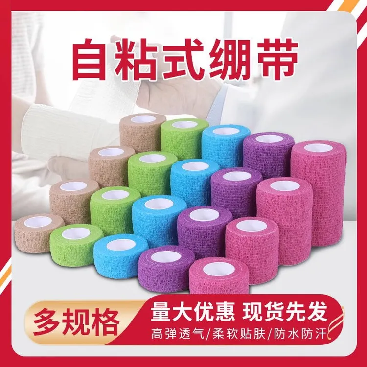 自粘型运动弹力绷带弹性运动防水高弹保护手指护指固定加压绑带