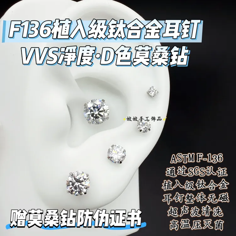 钛合金莫桑石耳饰 F136钛合金莫桑石耳钉莫桑钻百搭耳骨耳蜗钉