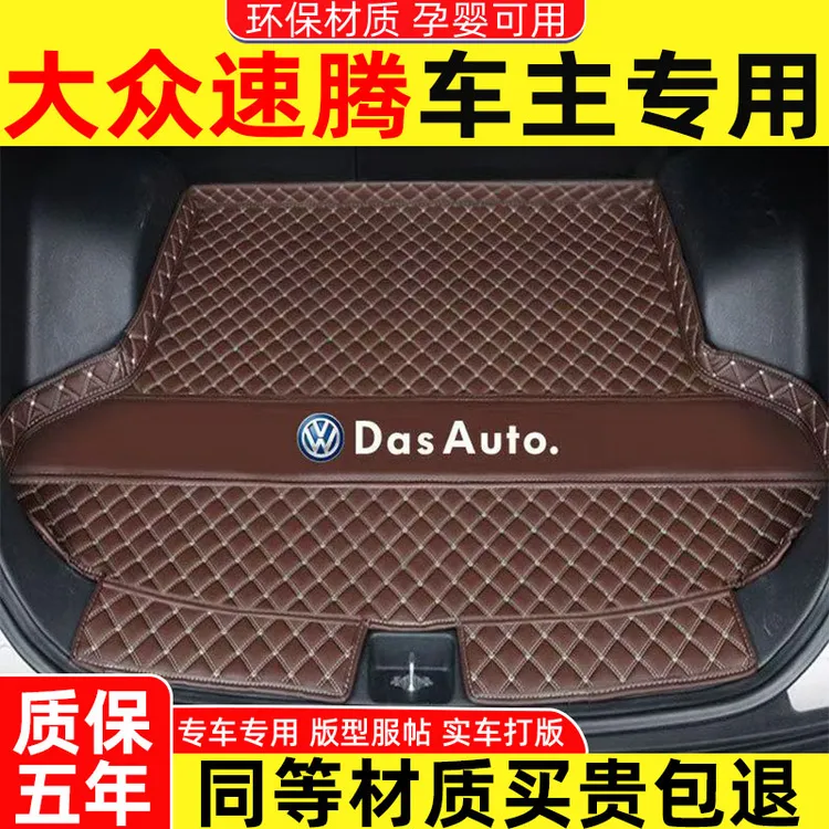  适用于25款速腾后备箱垫06-26款速腾尾箱垫防水垫加厚装饰车用品