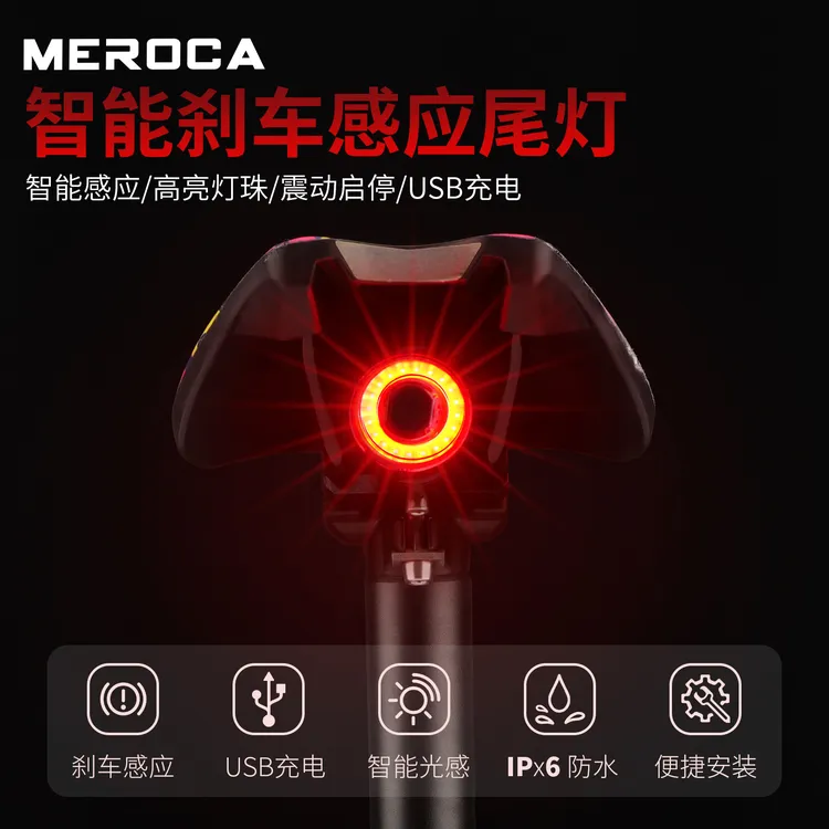 MEROCA自行车尾灯充电式智能刹车感应灯公路车夜间骑行安全警示灯