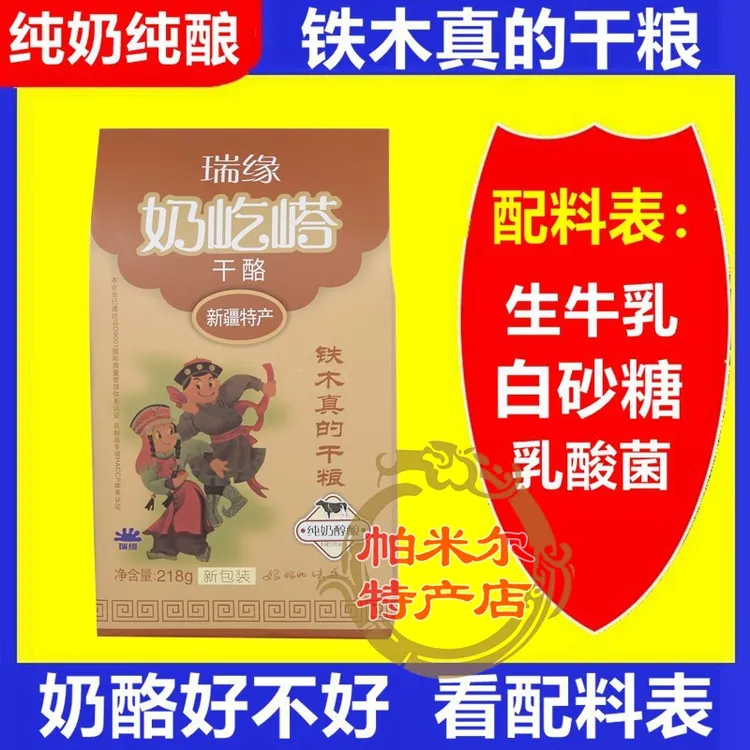 RUIYuan/瑞缘瑞缘奶酪奶疙瘩新疆奶酪内蒙古奶酪酸奶酪原味奶酪