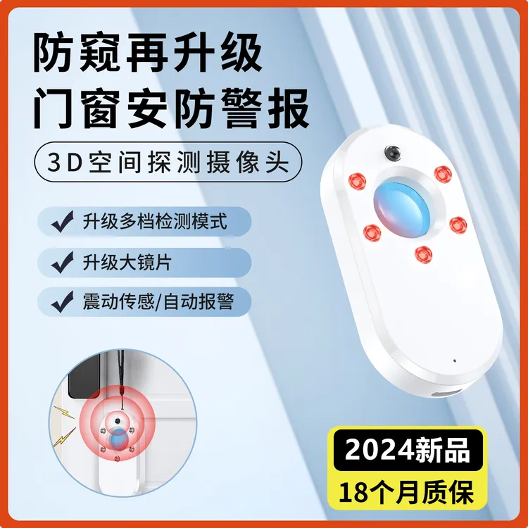 酒店防偷摄探测仪反监控智能红外检测器门窗防护警报器探测器防窥