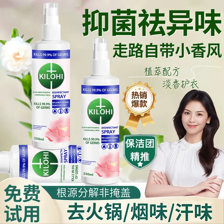 衣物柔顺剂除味香氛喷雾除螨杀菌消毒去异味除臭烟味持久留香神器