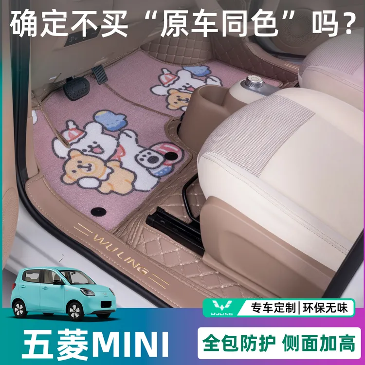 五菱宏光mini脚垫全包围四门版2025款宏光迷你马卡龙专用地毯垫子