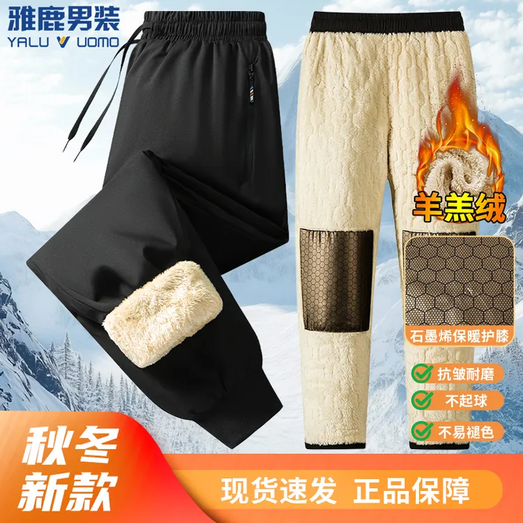雅鹿男装冬季加绒加厚羊羔毛纯色休闲石墨烯护腿长裤棉裤防寒绒裤