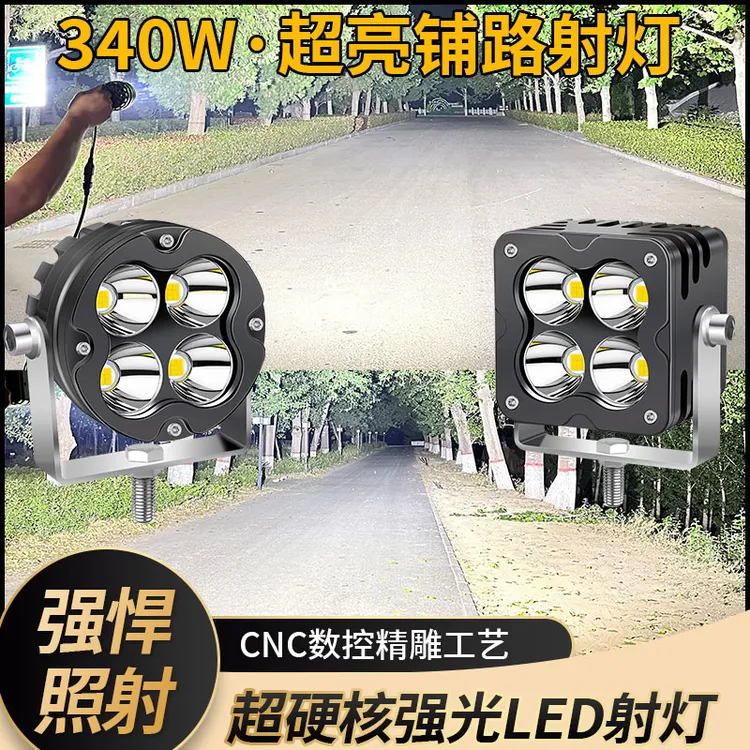 大功率170W超亮四叶草摩托车电动车射灯汽车越野车改装工作灯