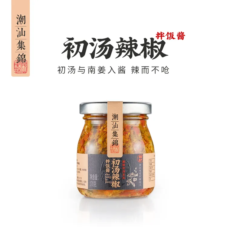 潮汕集锦初汤剁椒酱170g双椒蒜蓉辣椒剁椒酱下饭菜拌面优质拌饭酱