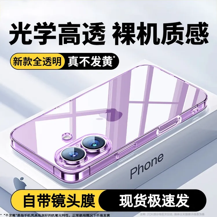 适用iPhone17手机壳新款透明苹果17超薄17pro镜头全包防摔保护套