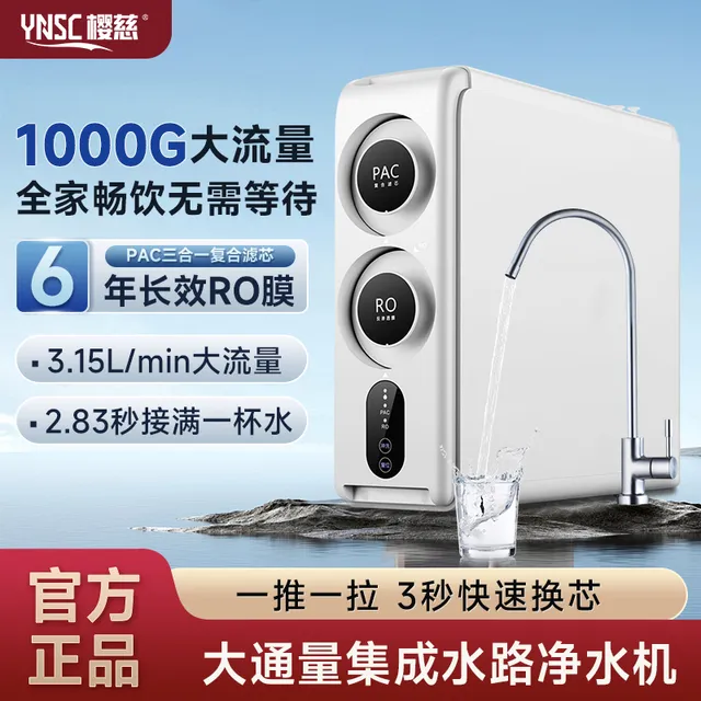 樱慈樱慈600G台式净水器RO反渗透厨下净水器直饮净水机新品