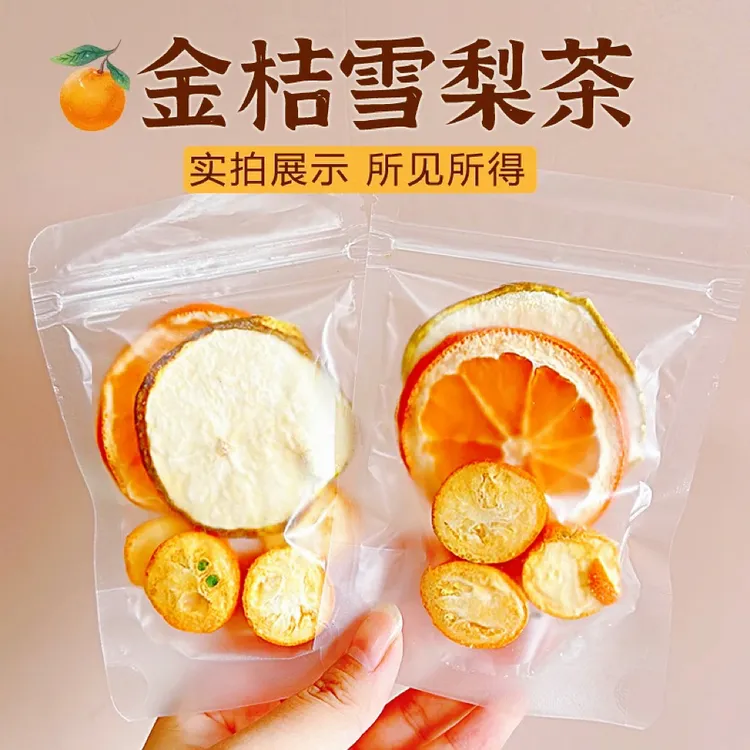 格物草堂金桔雪梨热橙茶雪梨茶冻干金桔水果茶橙子原切大片甘润甜