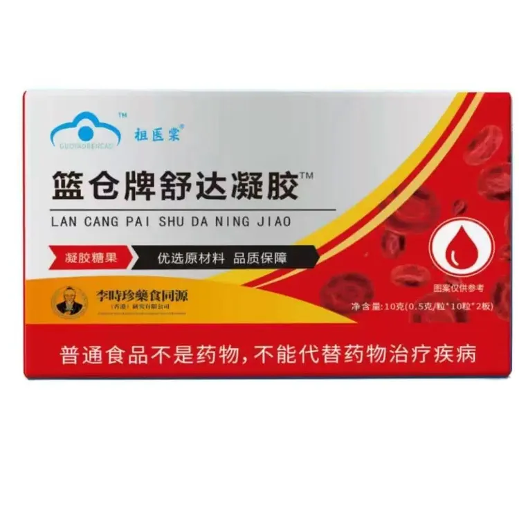 【升级款】蓝仓牌舒达凝胶糖果植物萃取草本精华呵护健康20粒/盒