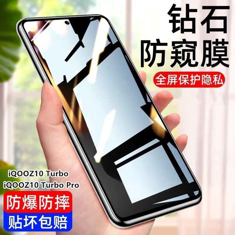 适用iQOOZ10Turbo防窥钢化膜Z10TurboPRO全屏防爆摔防偷窥手机膜