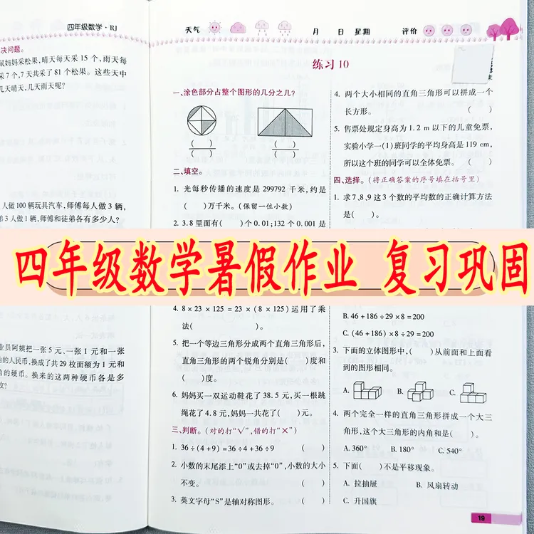 四年级下册暑假作业四升五暑假衔接练习四年级暑假预复习同步训练