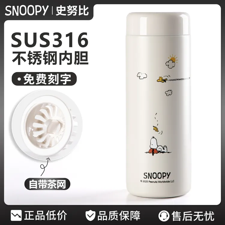 Snoopy/史努比卡通随手杯子316不锈钢保温杯迷你泡茶杯男女生水杯