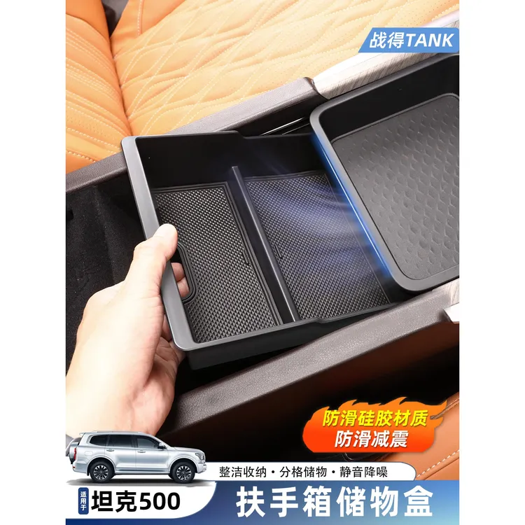 适用于坦克500Hi4-T中控扶手箱内部分层收纳箱汽车收纳配件