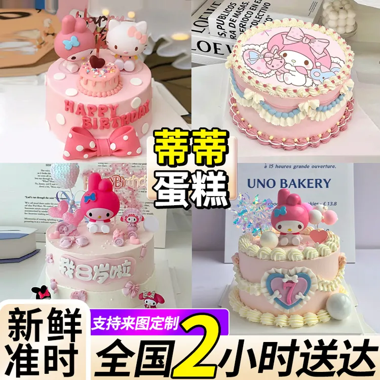 网红蒂蒂生日蛋糕女生女孩儿童卡通抖音附近全国同城免费配送上门