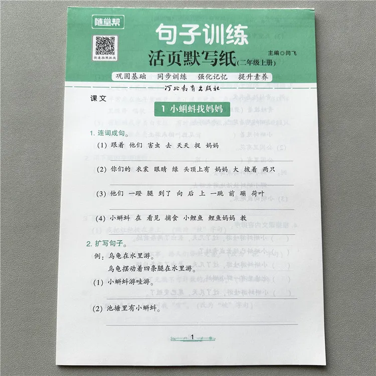 活页默写纸二年级上册语文句子训练教材同步扩写句子缩写句子练习