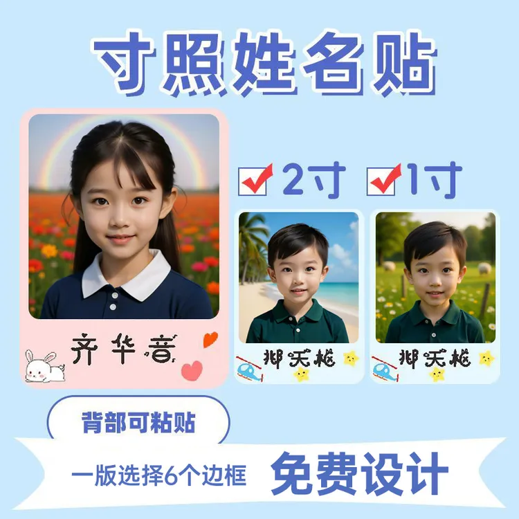 寸照幼儿园姓名贴儿童大头名字贴姓名防水自粘照片背胶定制贴纸