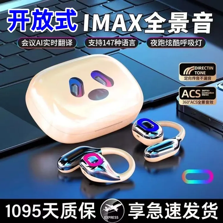 AI语音翻译开放式不入耳声控柏林音效2025新款挂耳式无线柏林之声