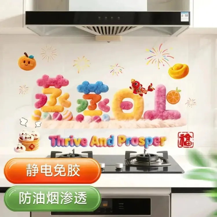 仿毛绒厨房防油贴纸家用防水防污渍贴灶台墙纸贴新年喜气装饰贴