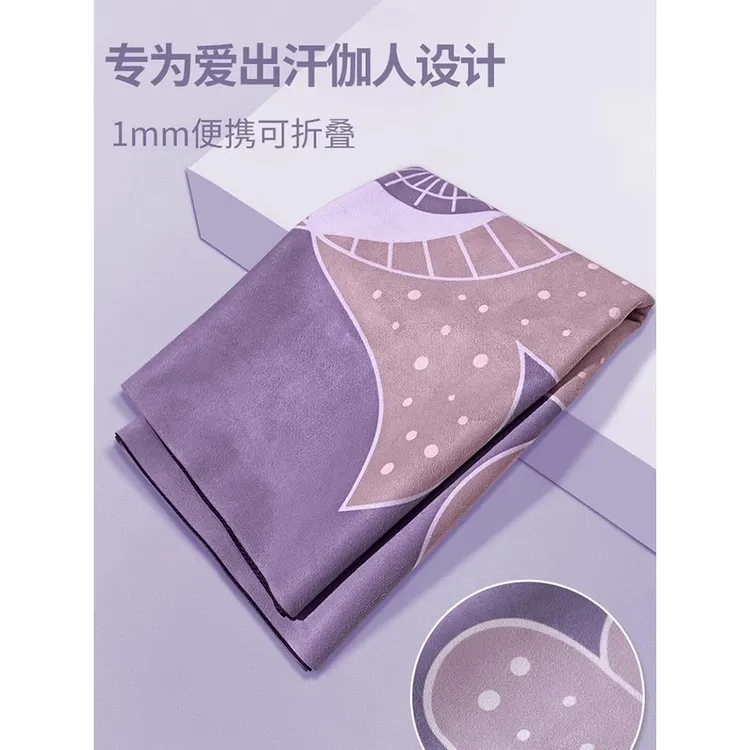 德国可折叠瑜伽垫布防滑便携薄款铺巾麂皮绒橡胶旅行专业瑜珈地毯