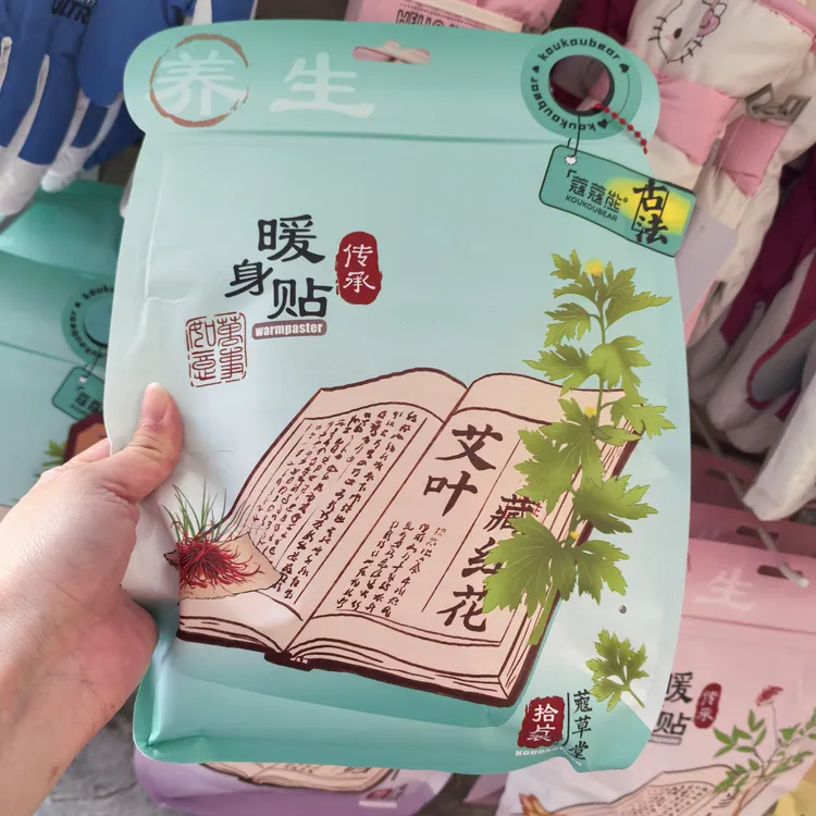 艾草老姜暖身贴驱寒保暖草本发热贴适合学生使用