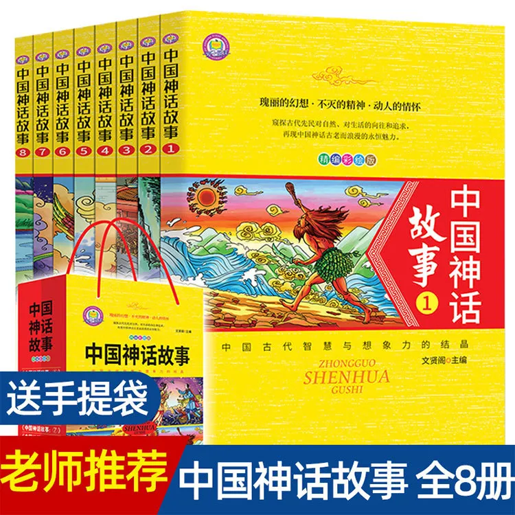 正版中国神话故事书籍彩绘版礼盒装全8册小学生课外阅读寓言故事