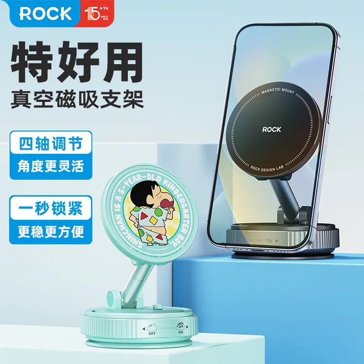 ROCK车载手机支架蜡笔小新款2025真空吸附磁吸电动车导航吸盘支架
