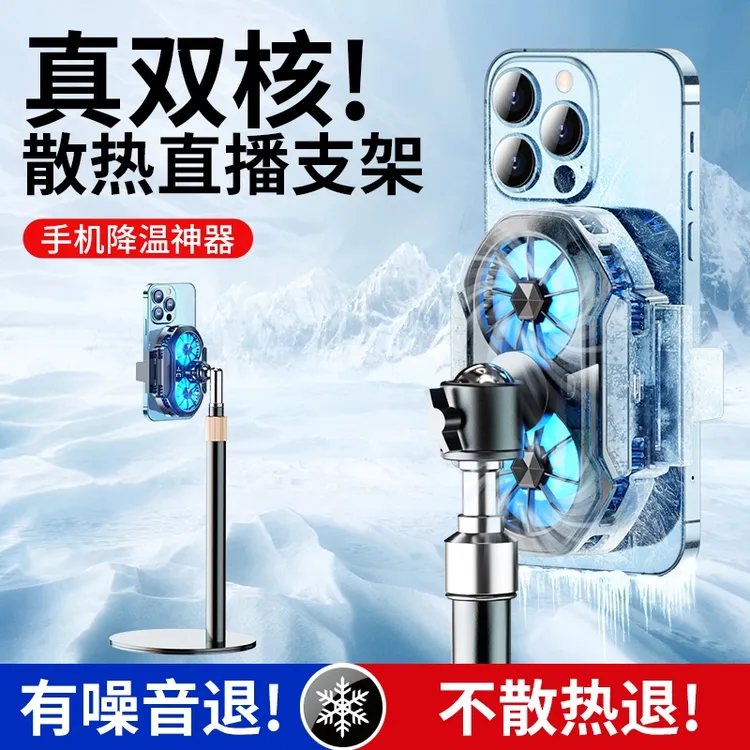 手机散热器直播专用支架半导体制冷降温神器静音背夹双风扇磁吸