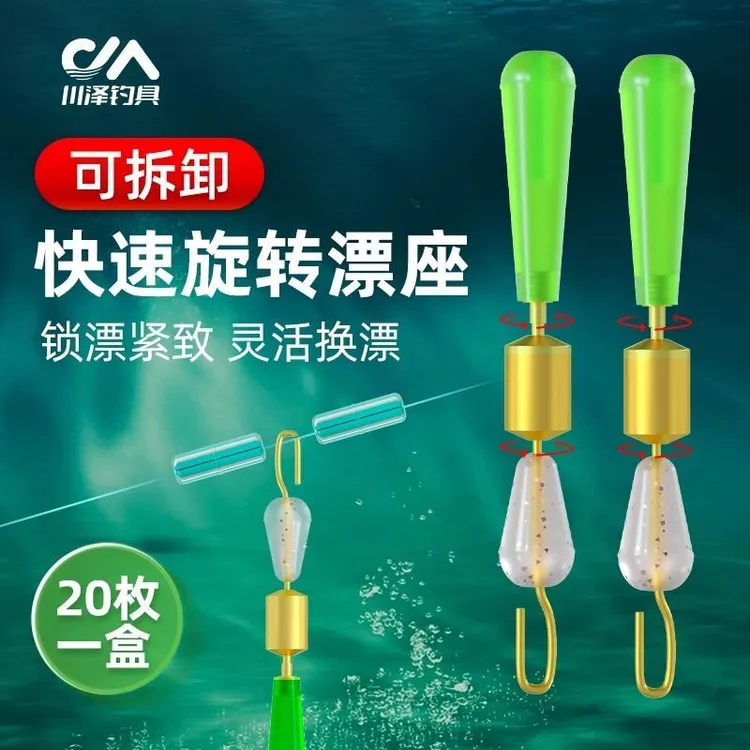 硅胶快速旋转漂座特级可拆卸换鱼漂路亚路滑漂坐钓鱼垂钓装备