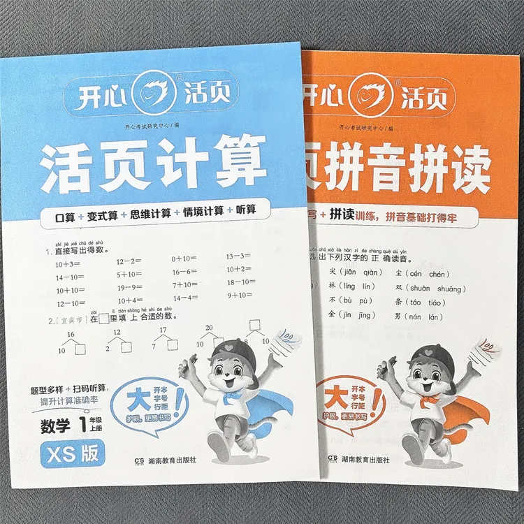 活页西师版一年级上册数学口算应用题天天练20以内加减法一课一练