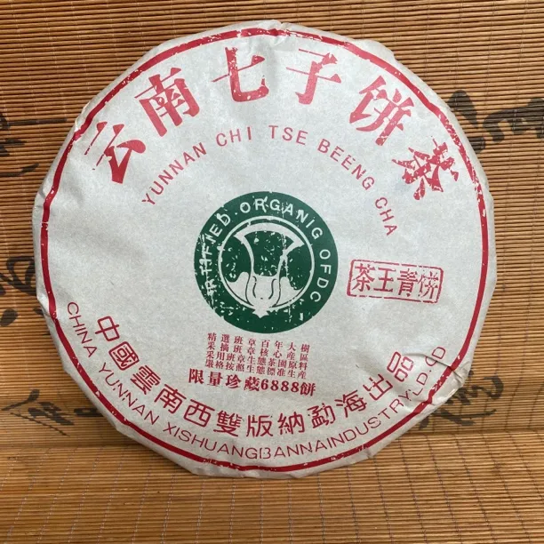 云南七子饼茶茶王青饼普洱茶(生茶）