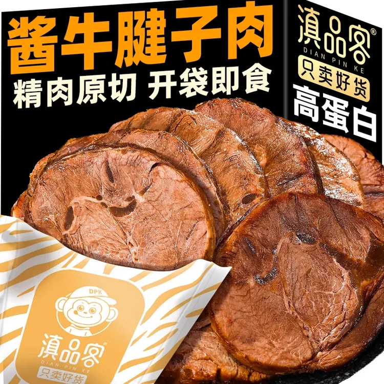 即食牛腱子肉原切酱卤牛肉熟食真空装高蛋白健身代餐饱腹主零食品