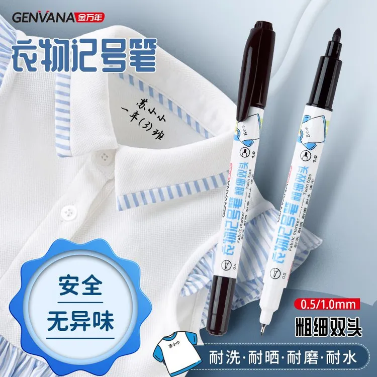 校服记号笔宝宝幼儿园姓名贴防水不掉色儿童书包名字纺织物标记笔