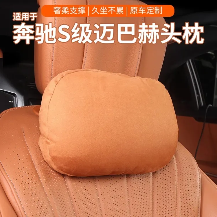 适用于W223奔驰S级改装S400L S450 S500迈巴赫S480头枕护颈枕腰靠