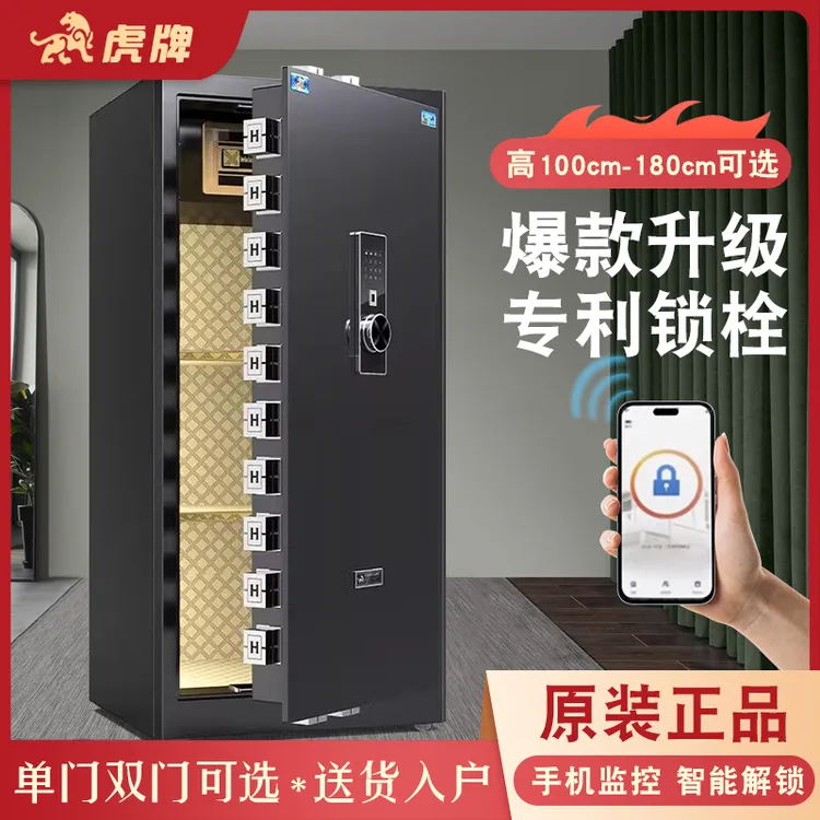 虎牌保险柜家用办公防盗对开门全钢大型珠宝箱保管箱电子指纹密码