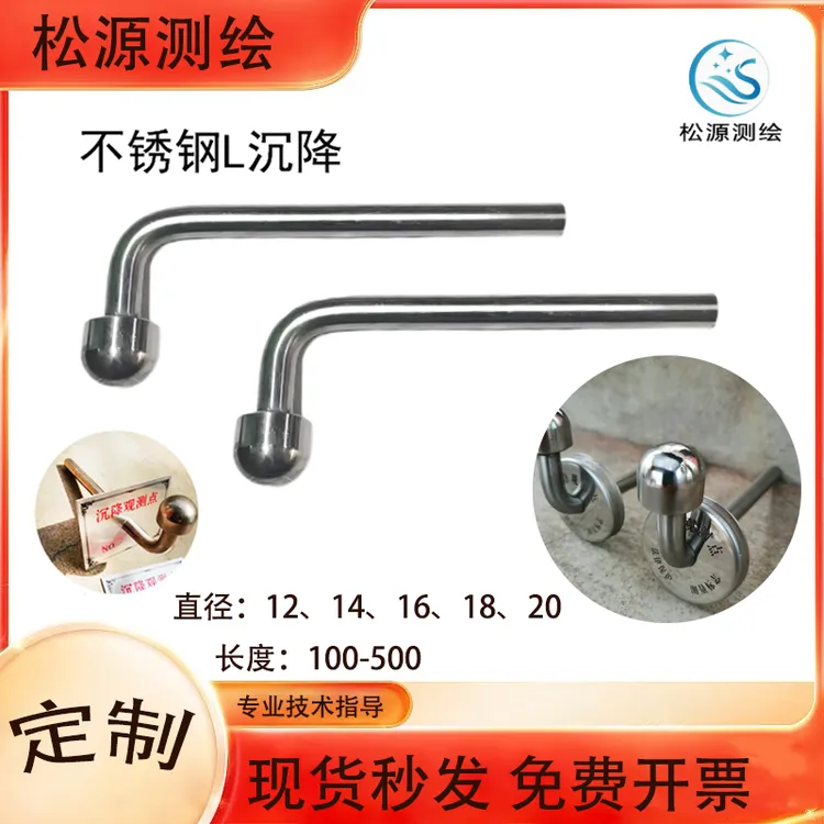 不锈钢L沉降观测点304不锈钢测量标志点
