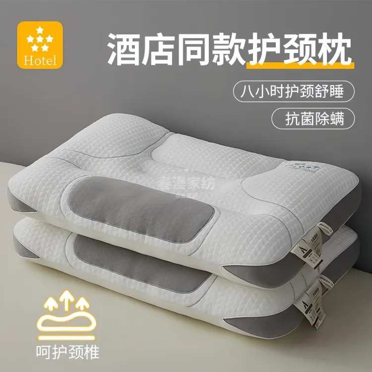 五星级酒店颈椎枕修复颈椎专用乳胶枕头枕芯家用单双成人睡觉护颈