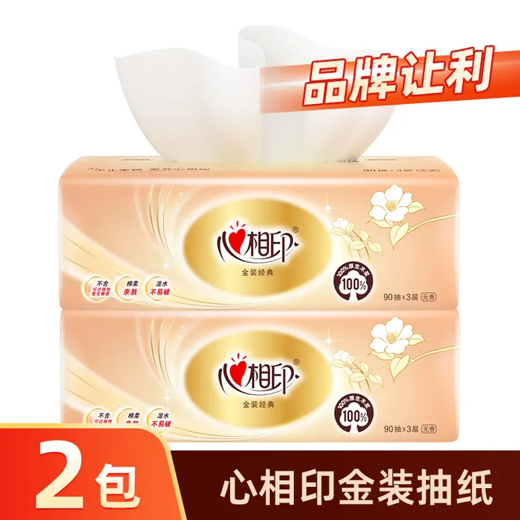 【新人2包抽纸】心相印亲肤抽纸2包纸抽超市同款家用面巾纸餐巾纸