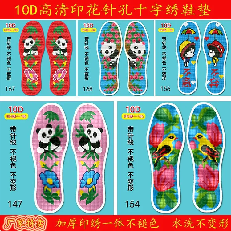 新品优质不褪色半成品棉布针孔通透十字绣鞋垫印花加厚纯手工自绣