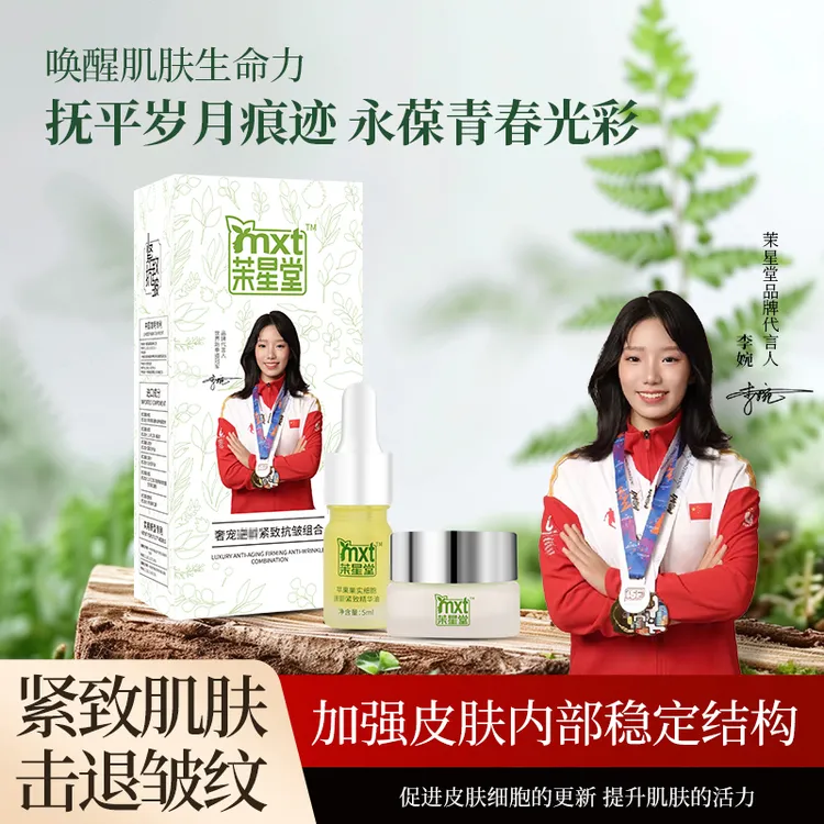 茉星堂精华油和霜组合套装