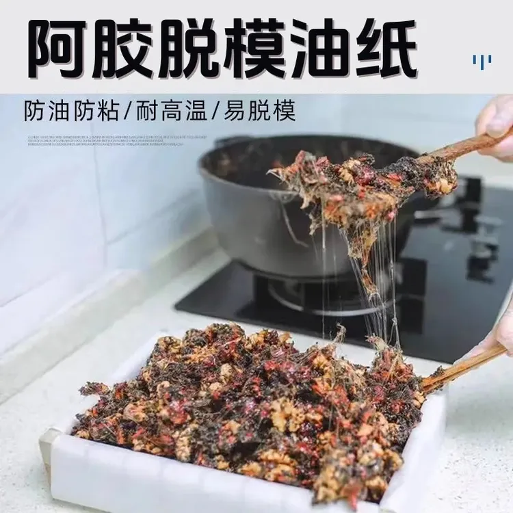 做阿胶加厚的油纸不沾制作加厚专用脱模纸耐高温防粘冷却整形垫纸