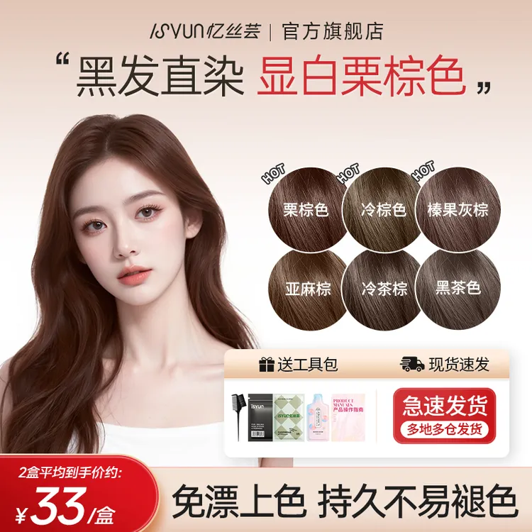 忆丝芸栗棕色染发膏免漂2025显白流行色纯自己在家染发剂女士