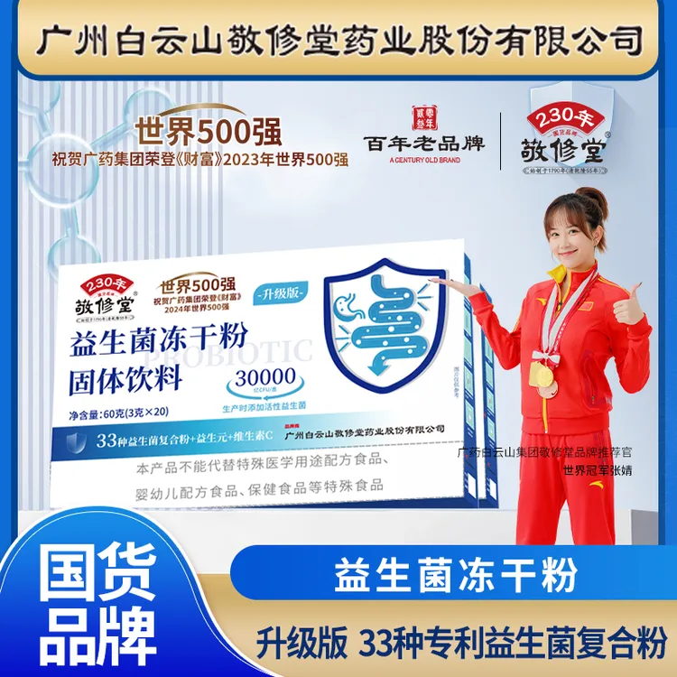 【元旦活动】  高含量30000亿/盒  活性益生菌冻干粉  
