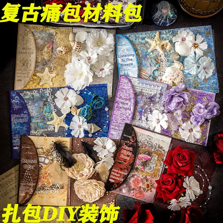 复古痛包材料包艺术手帐商店系小食量材料手账扎包diy装饰素材
