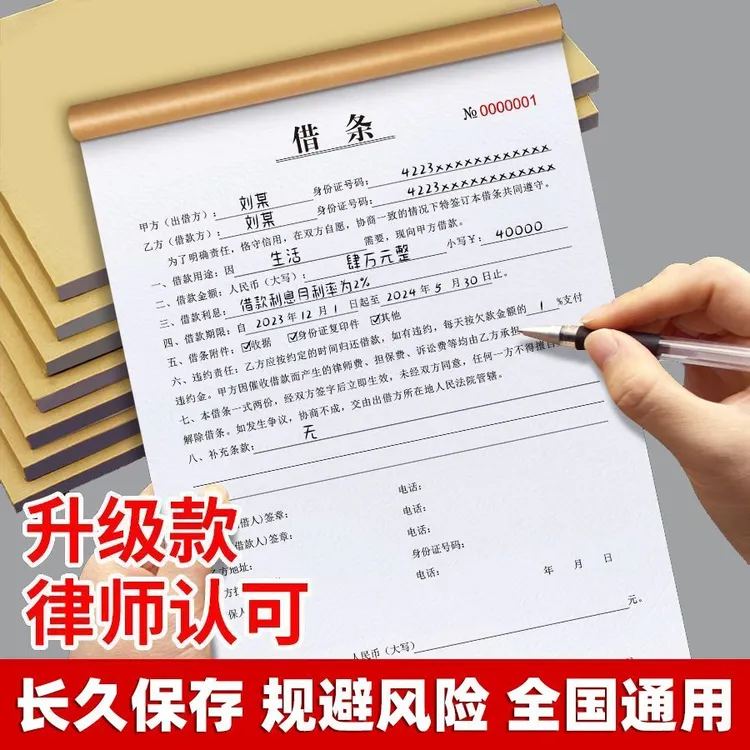 借款条借条本借款单欠款条正规借条借款清单凭证欠据欠个人货款单