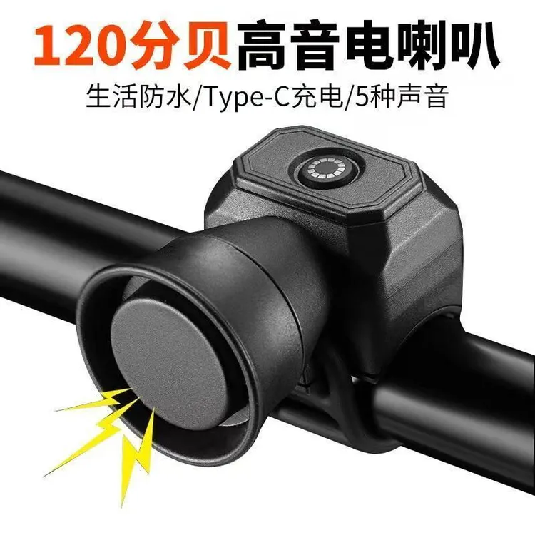 自行车电喇叭山地车超响铃铛平衡车电子喇叭单车个性车铃骑