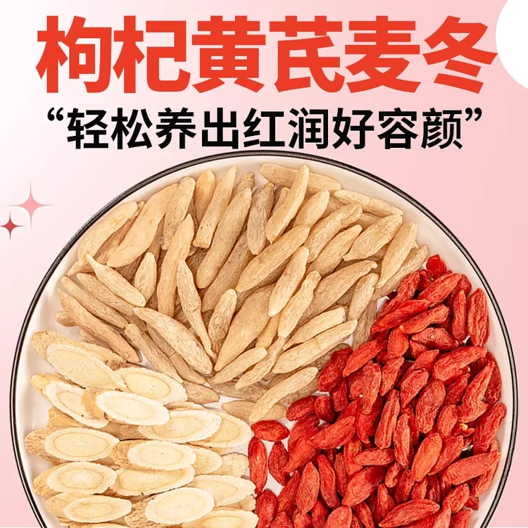 黄芪麦冬枸杞元气组合正品中药材养生独立包装功效作用山茱萸泡水