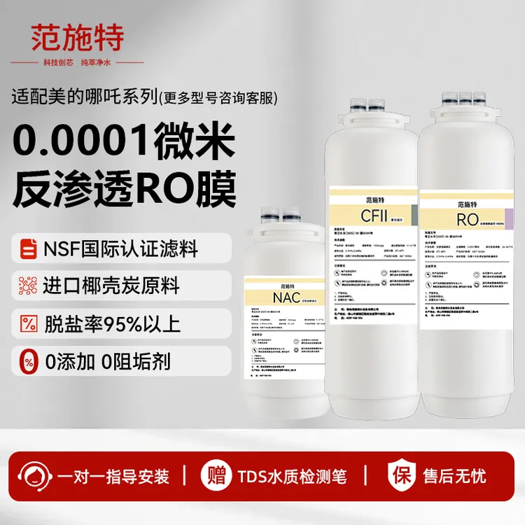 范施特适用安|吉|尔净水器家用滤芯J3406-ROC90H哪吒单支套装600G